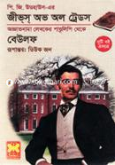 জীভস অভ অল ট্রেডস ও বেউলফ