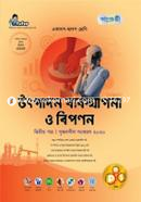 Production Management and Marketing 2nd Part image