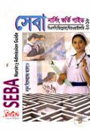 সেবা নার্সিং ভর্তি গাইড ২০১৮ : বি এসসি/ডিপ্লোমা/মিডওয়াইফারি