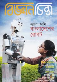 Bigganchinta (November-2016) image