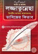 Adi O Asol Lojjatunecha Tabijer Kitab-1st Khondo(News) image