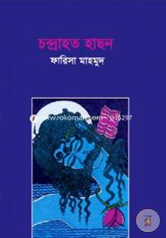 চন্দ্রাহত হাছন