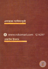 Ekattorer Soliloquy image