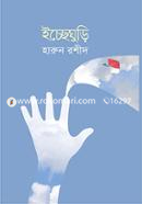 ইচ্ছেঘুড়ি