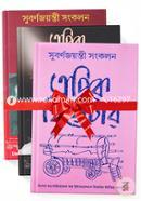 এপিক থিয়েটার সুবর্ণজয়ন্তী সংকলন: ১ম থেকে ৩য় খণ্ড