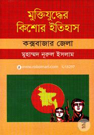 Muktijudher Kishor Itihas : Cox's Bazar Zela image