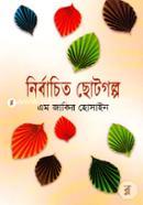 নির্বাচিত ছোটগল্প