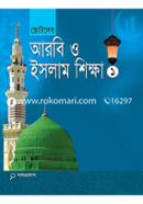 Arobic O Islam Sikkha-1 image