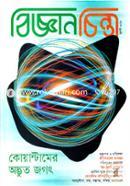 Bigganchinta (July-2018) image