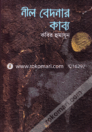 নীল বেদনার কাব্য