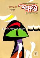 Shobdoghor - June July 2017 (June July Eid Songkha) image