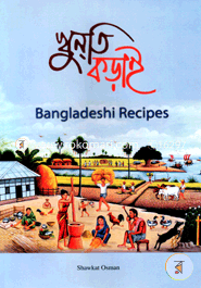 Khunti Korai Bangladeshi Recipes