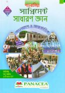 Panacea Supplement Sadharon Gan (Bangladesh and Antorjatik) image