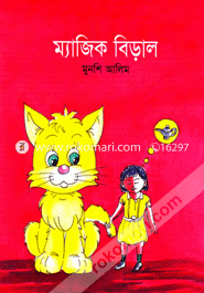 ম্যাজিক বিড়াল