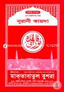 Purno Tajbidsoho Sohoj Nurani Kayda image