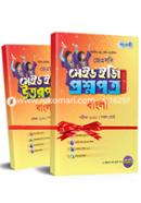 JSC Made Easy to Bangla Test Papers (English Version) (Edition- 2020) image