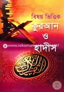 Bishoy Vittik Quran O Hadis image