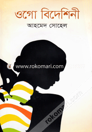 ওগো বিদেশিনী