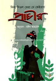 প্রাচীর - দিনা সিওল ভেরা দে কেইরাস 