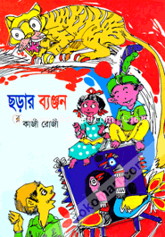 ছড়ার ব্যঞ্জন