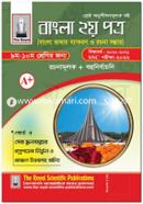 Bangla 2nd Part (9-10 Shrenir Jonno): Srijonshil Bohunirbachoni image