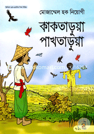 Kaktarua Pakhtarua image