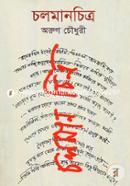 চলমানচিত্র