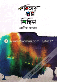 কবিতায় স্বপ্ন মিছিল