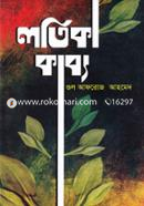 লতিকা কাব্য