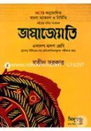 Vasajoti ( Ekados - Dadash Sreni Snatok BCS - Soho Protijogitamulok Porikkhar Jonno) (News Print) image