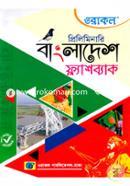 41th BCS Preliminary Bangladesh Flashback image