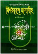 Meskat Shorif (Bangla 5th Part) image