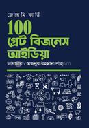 ১০০ গ্রেট বিজনেস আইডিয়া