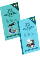 ১০ মিনিট স্কুল এইচএসসি পদার্থবিজ্ঞান পকেট বুক (১ম ও ২য় পত্র)