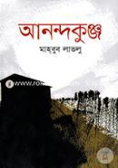 আনন্দকুঞ্জ