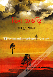 তিন টেউড়ি