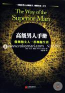 The Way of the Superior Man: A Spiritual Guide to Mastering the Challenges of Women, Work, and Sexual Desire (Chinese)