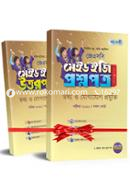 JSC Made Easy to ICT Test Papers (English Version) (Edition- 2020) image