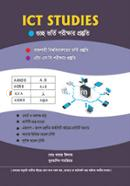 আইসিটি স্টাডিজ (গুচ্ছ ভর্তি পরীক্ষা - হালদা পাবলিকেশন) image