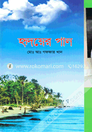 হৃদয়ের গান