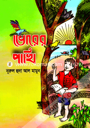 ভোরের পাখি