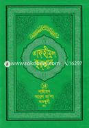 Tafhimul Quran image