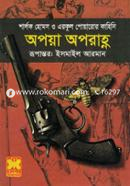 Sharlok Holems O Erkul Poyaror kahini (Aupoya Auporanho) image