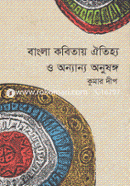 Bangla Kobitay Oitihyo O Anyanyo Anushango image