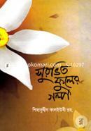 Surovito Fuler Golpo image
