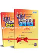 JSC Made Easy to Bangla Test Papers (Edition- 2020) image