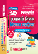 17th Besorkari Shikkhok Nibondhon Sohayika image