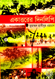 Ekattorer Dinlipi image