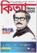 Kishor Alo (Murch-2020) image