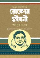 ১৯৩৭ সালে লিখিত : রোকেয়া জীবনী